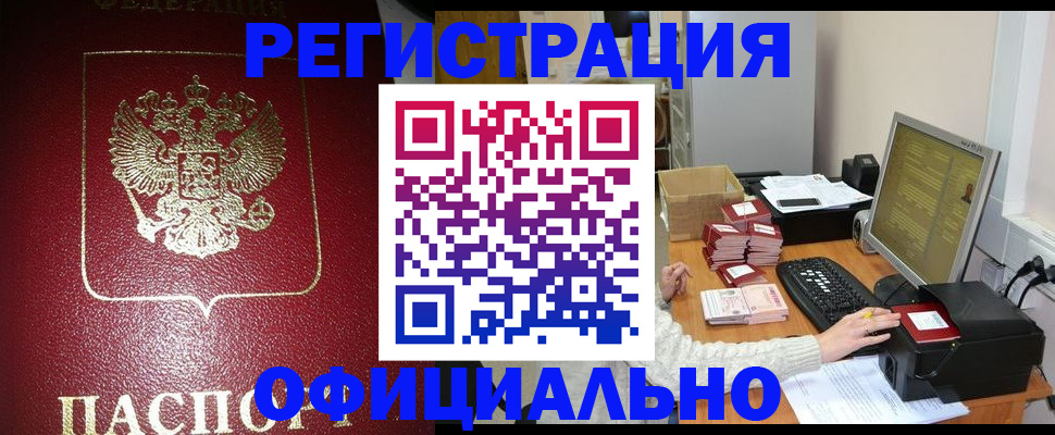 прописка законно в Кирсе